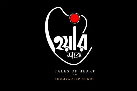 হিয়ার মাঝে-Tales of Heart